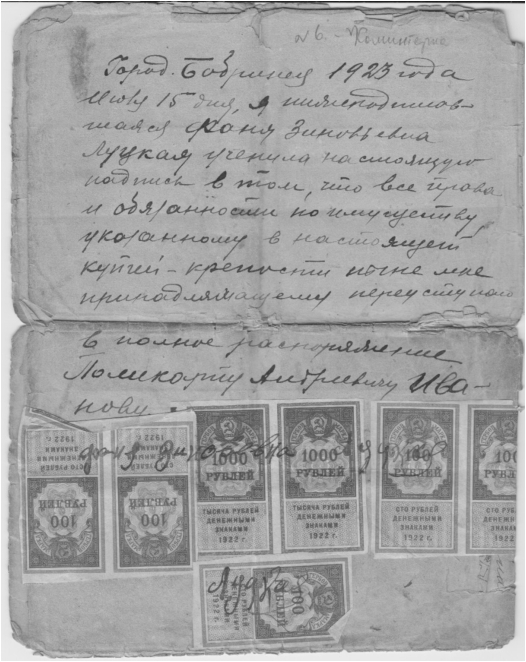 Фрагмент Купчей грамоты