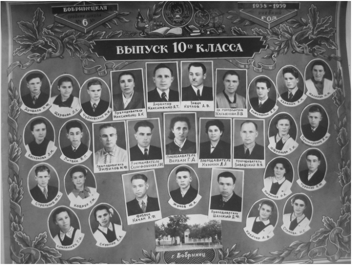 Рисунок 51 Первый выпуск десятого класса Бобринецкой русской школы №6, 1959 г.